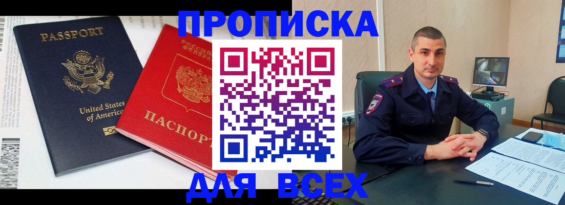 прописка гарантия в Новотроицке