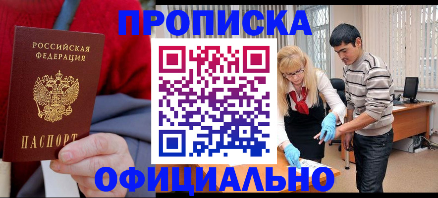 временная регистрация недорого в Новотроицке
