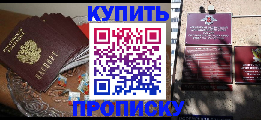 временная регистрация для всех в Новотроицке