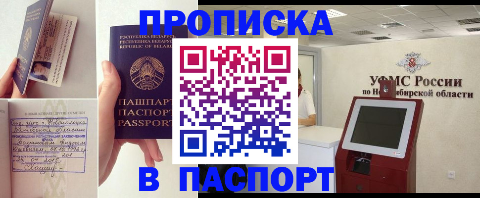 временная регистрация законно в Новотроицке