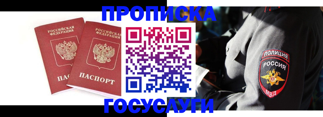 где прописаться в Новотроицке