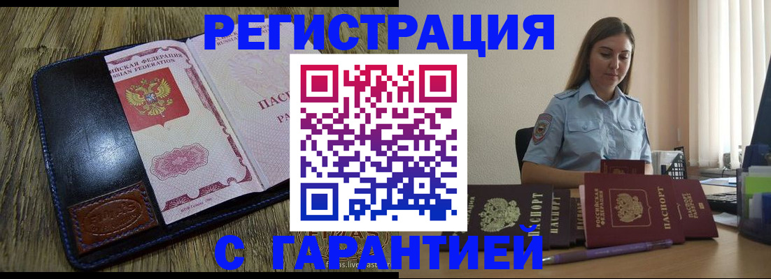 прописка от собственника в Новотроицке